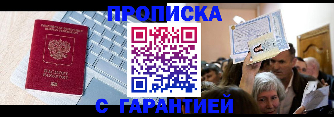 временная регистрация поиск в Хотьково