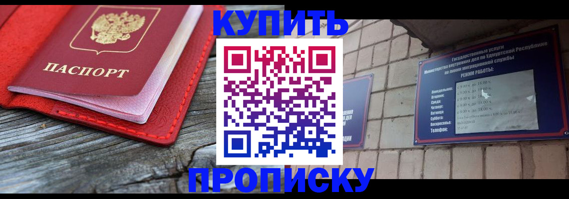 прописка для школы в Хотьково