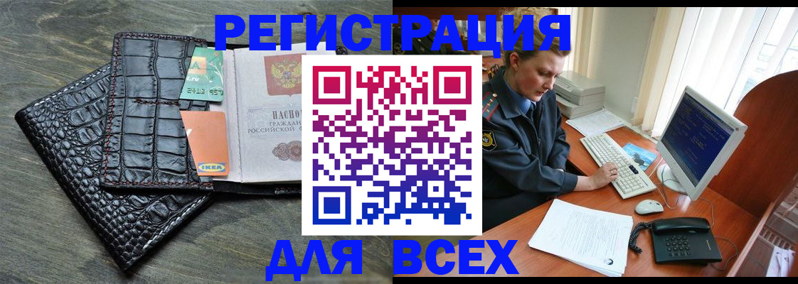 купить прописку в Хотьково