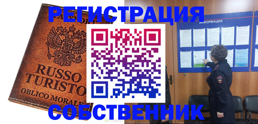 регистрация в Хотьково