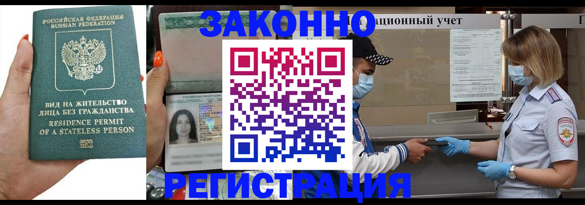 временная регистрация для школы в Хотьково