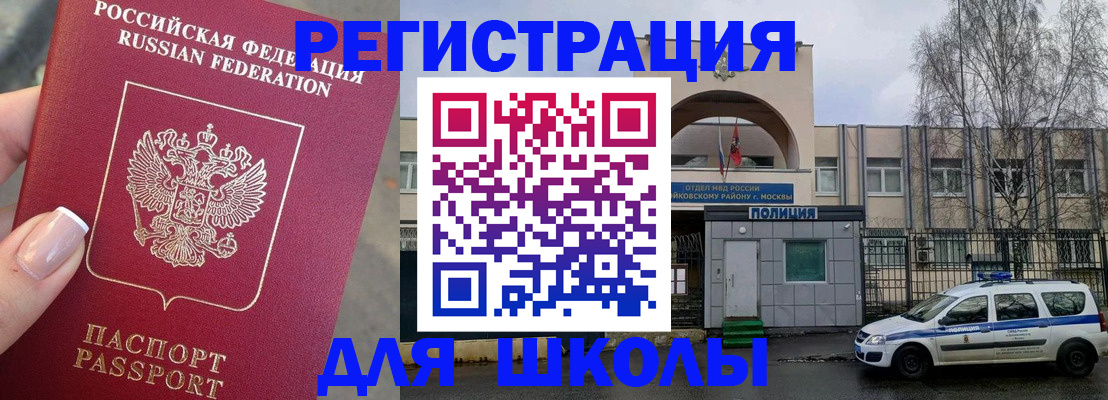 временная регистрация купить в Хотьково