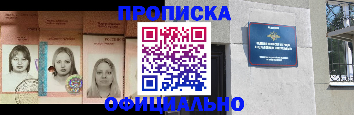 прописка для школы в Хотьково