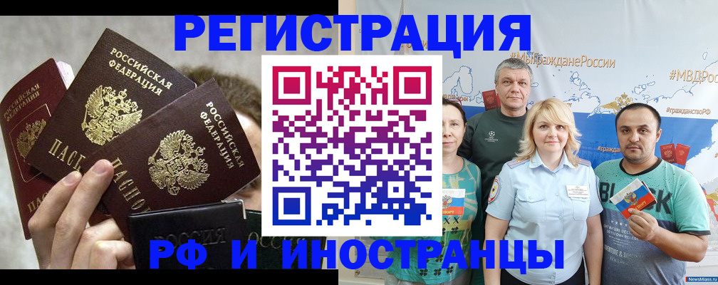 временная прописка в Хотьково